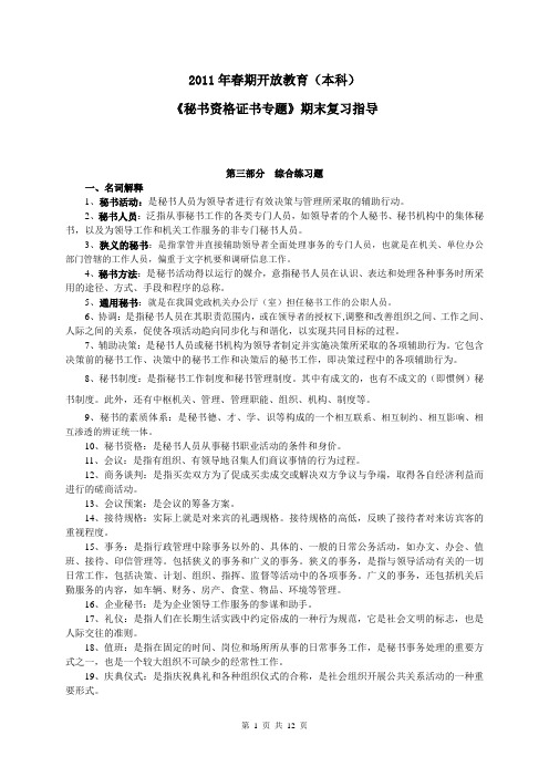 秘书资格证书专题(附答案)