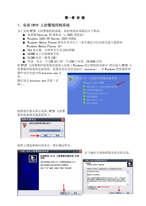 CWYK 人防警报控制软件安装使用说明 1