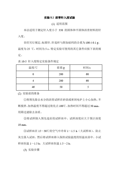 沥青针入度试验