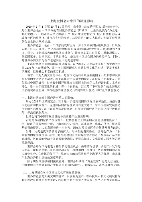 上海世博会对中国的深远影响