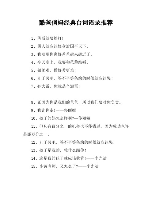 酷爸俏妈经典台词语录推荐