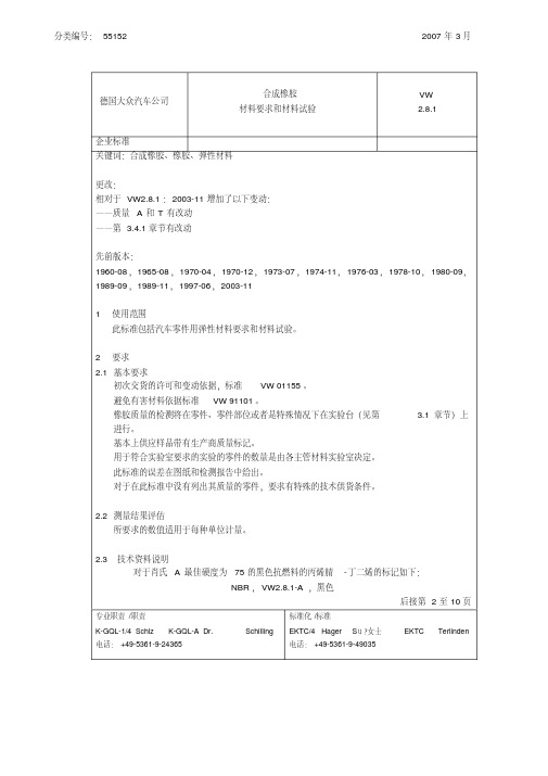 VW2.8.1中文版