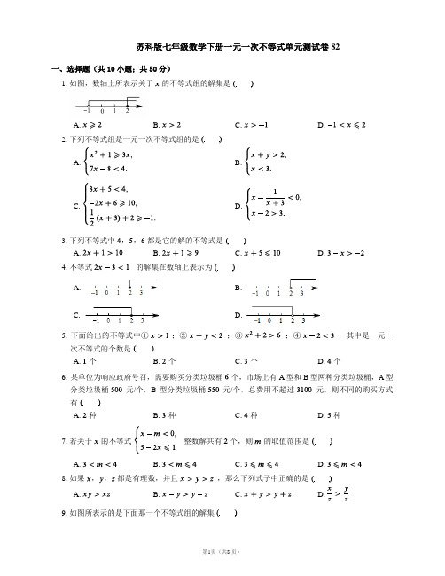 苏科版七年级数学下册一元一次不等式单元测试卷82
