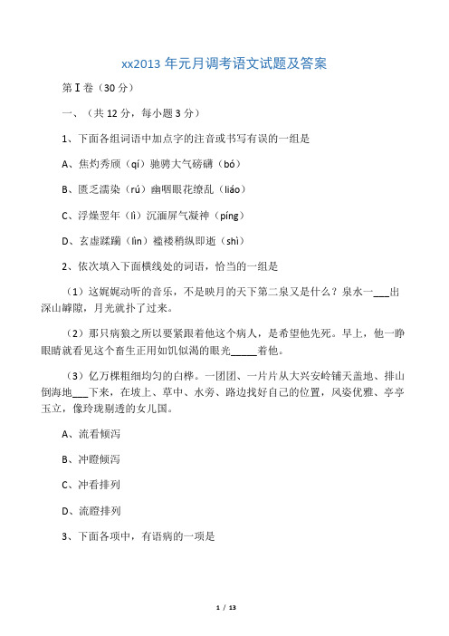 武汉市2013年元月调考语文试题及答案