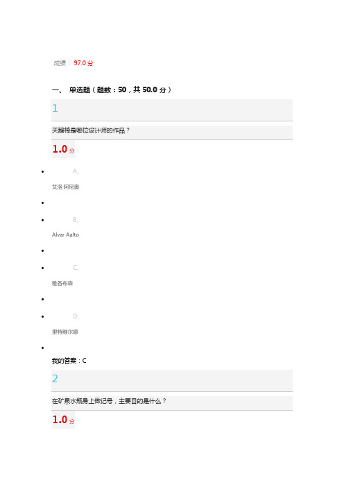 人人爱设计 97分