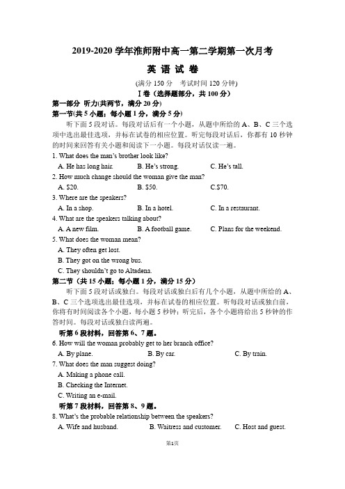 2019-2020学年江苏省淮阴师范学院附中高一第二学期第一次月考英语试卷(含听力)