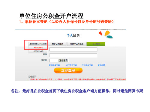 单位公积金缴存登记及专办员申请