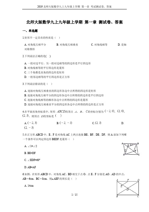 2019北师大版数学九上九年级上学期 第一章 考试测试卷、答案