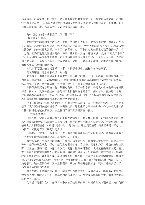 例谈记叙文素材的选择