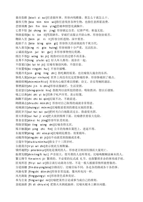 汉字听写成语字典字词整理