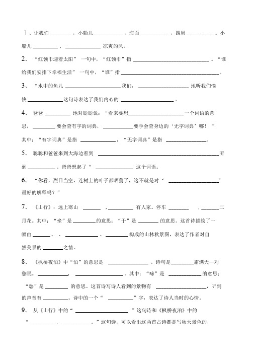 苏教版语文三年级上册按课文填空期末复习资料.doc