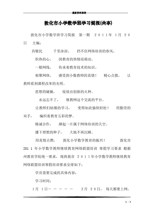 敦化市小学数学班学习简报(共享)