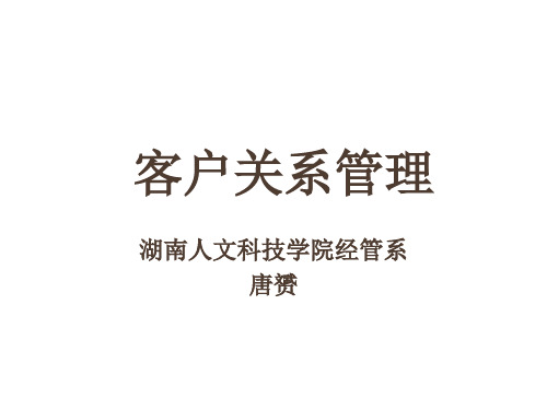 06市场营销客户关系管理课件