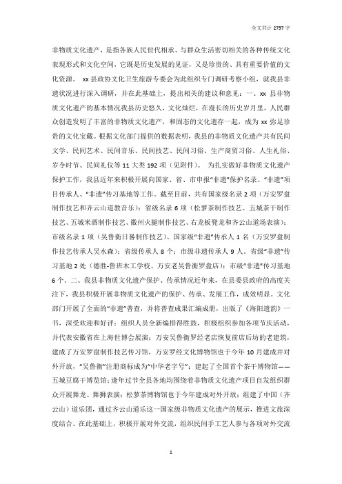 某县非物质文化遗产保护传承专题调研报告