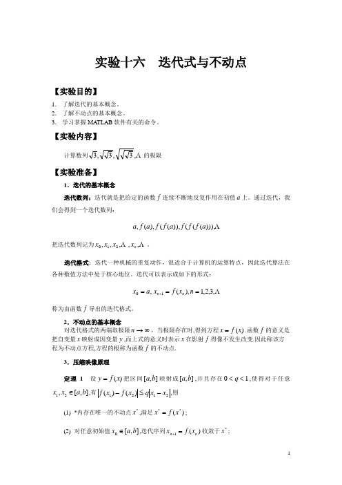 数学建模——迭代式与不动点