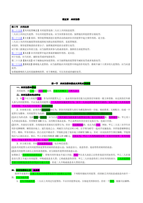 《刑法》第五章共同犯罪