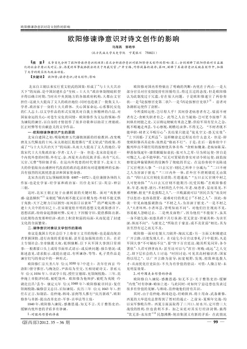 欧阳修谏诤意识对诗文创作的影响