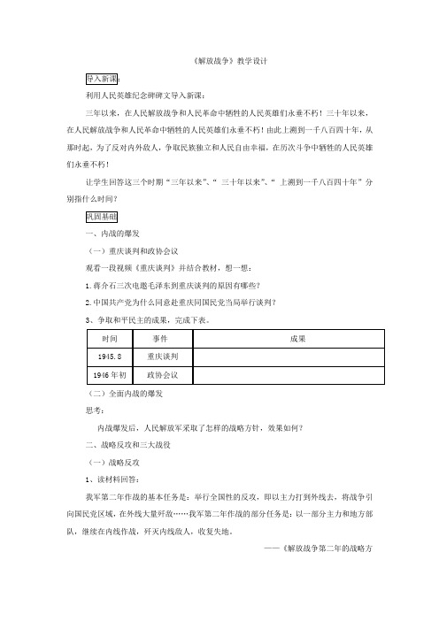 人教版高一历史必修1精选备课作业及教案：第17课 解放战争2 Word版含答案