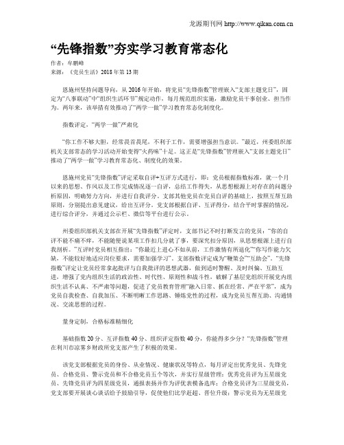 “先锋指数”夯实学习教育常态化