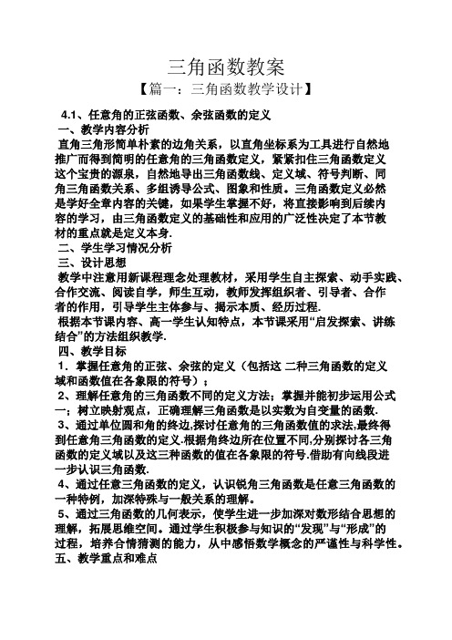 三角函数教案