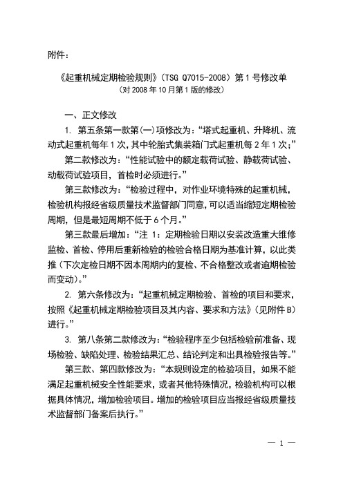 修改单