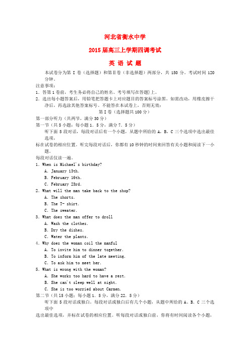 河北省衡水中学高三英语上学期四调考试试卷