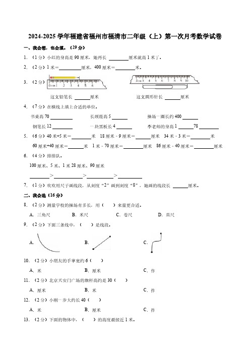 2024-2025学年福建省福州市福清市二年级(上)第一次月考数学试卷(含答案)