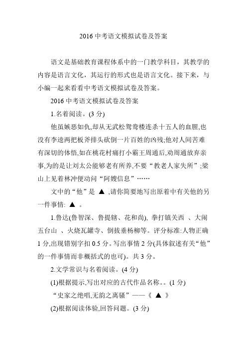 2016中考语文模拟试卷及答案