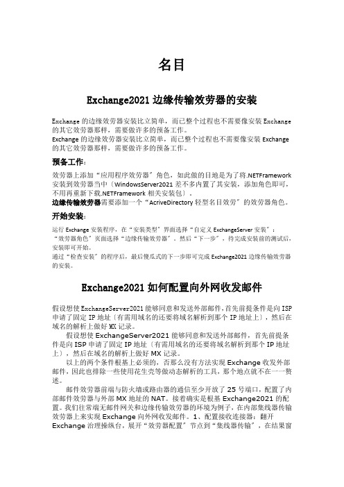 Exchange_XXXX服务器安装和配置手册(图解)