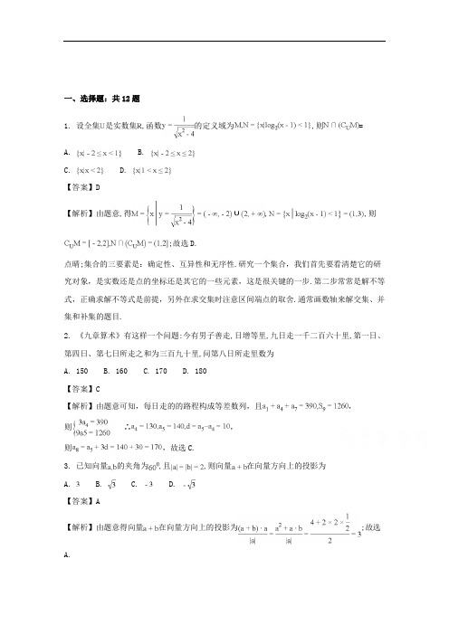 2018届高三11月联考数学(理)试题