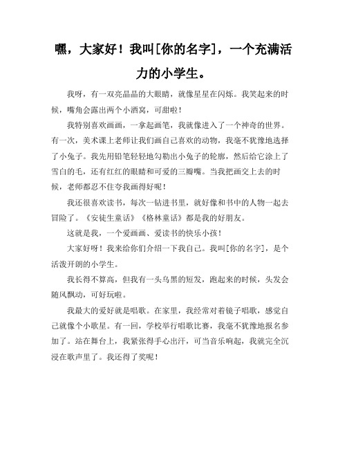 你好这就是我作文500字漫画版
