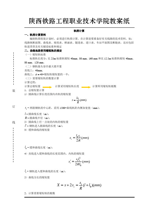 轨排计算