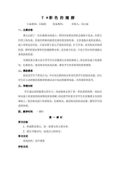 7彩色的翅膀导学案
