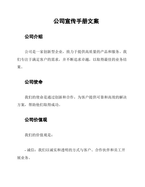 公司宣传手册文案