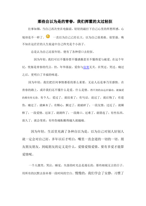 那些自以为是的青春,我们挥霍的太过轻狂