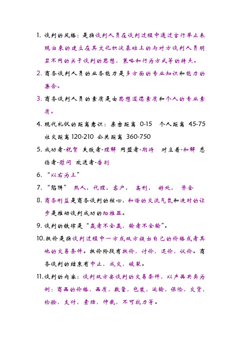 谈判的风格