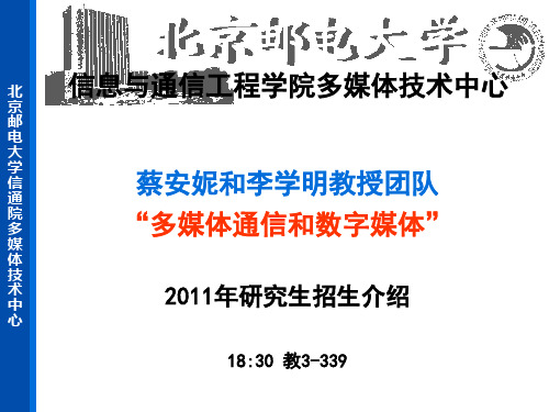 蔡安妮李学明教授团队