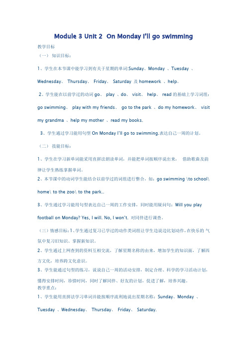 外研版小学四年级下册英语Module 3《 Unit 2 On Monday I’ll go swimming》教案