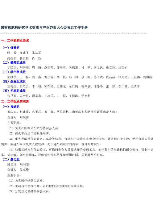 第四届中国有机肥料研究学术交流与产业咨询大会会务组工作手册