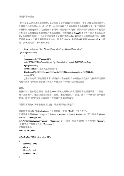 WINCC脚本个人经验总结