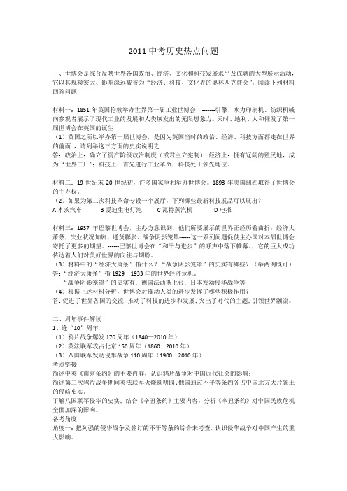 2011中考历史热点问题