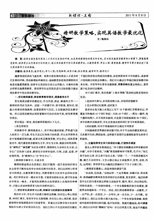 精研教学策略,实现英语教学最优化