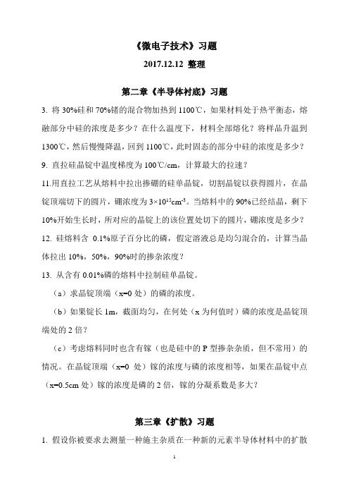 微电子作业题目