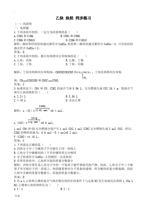 人教版高中化学第二册必修+选修乙炔 炔烃 同步练习2