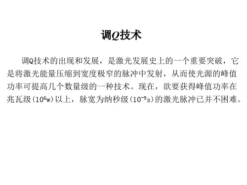 激光脉冲技术