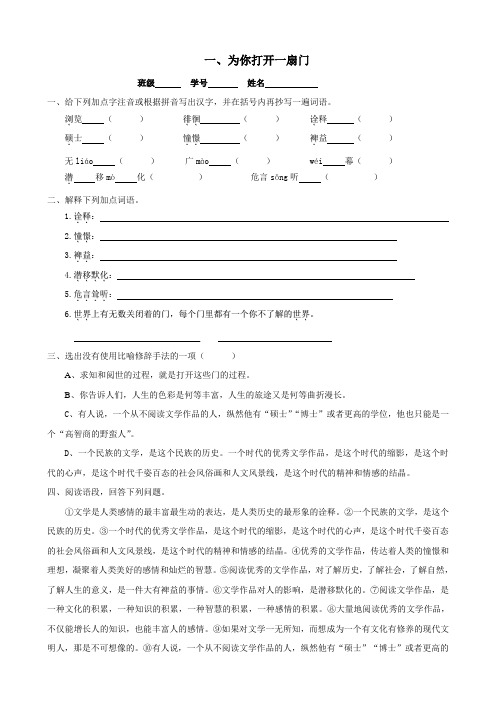 语文：江苏省盐城文峰中学《为你打开一扇门》同步练习 (苏教版七年级)