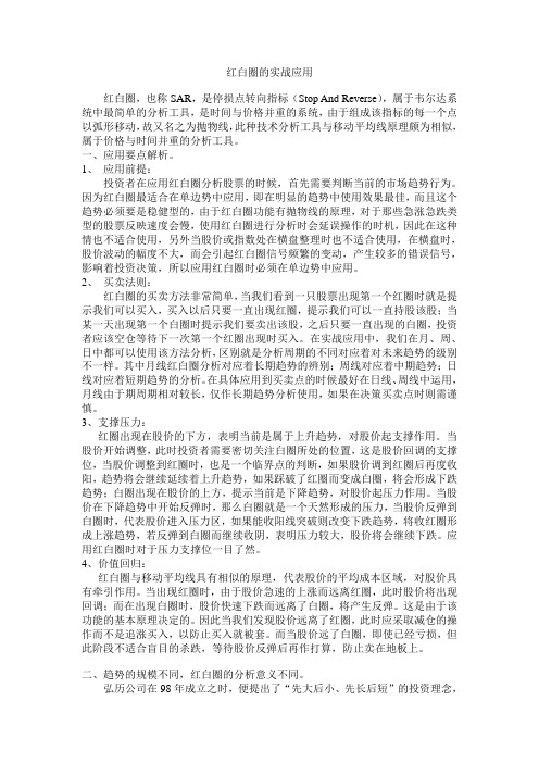 SAR--红白圈找买卖