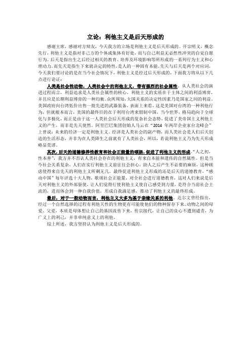 利他主义是后天形成的
