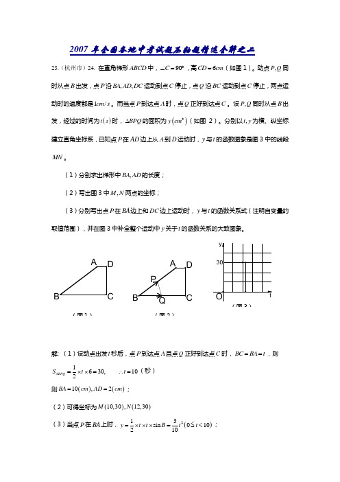 2007年全国各地中考试题压轴题精选全解之二