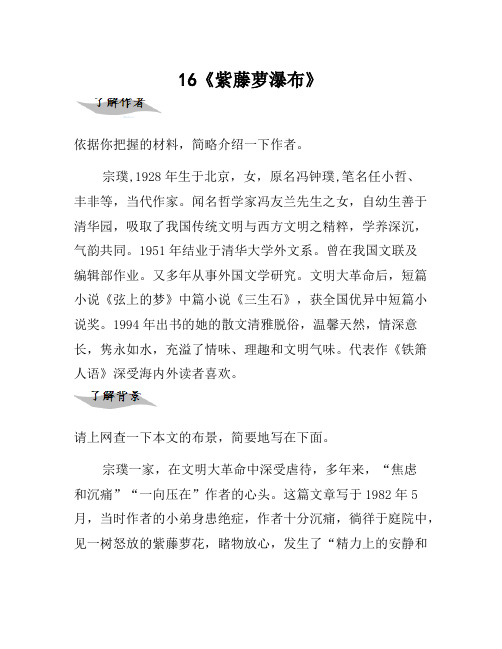 七年级语文上册 16《紫藤萝瀑布》导学案 (新版)新人教版